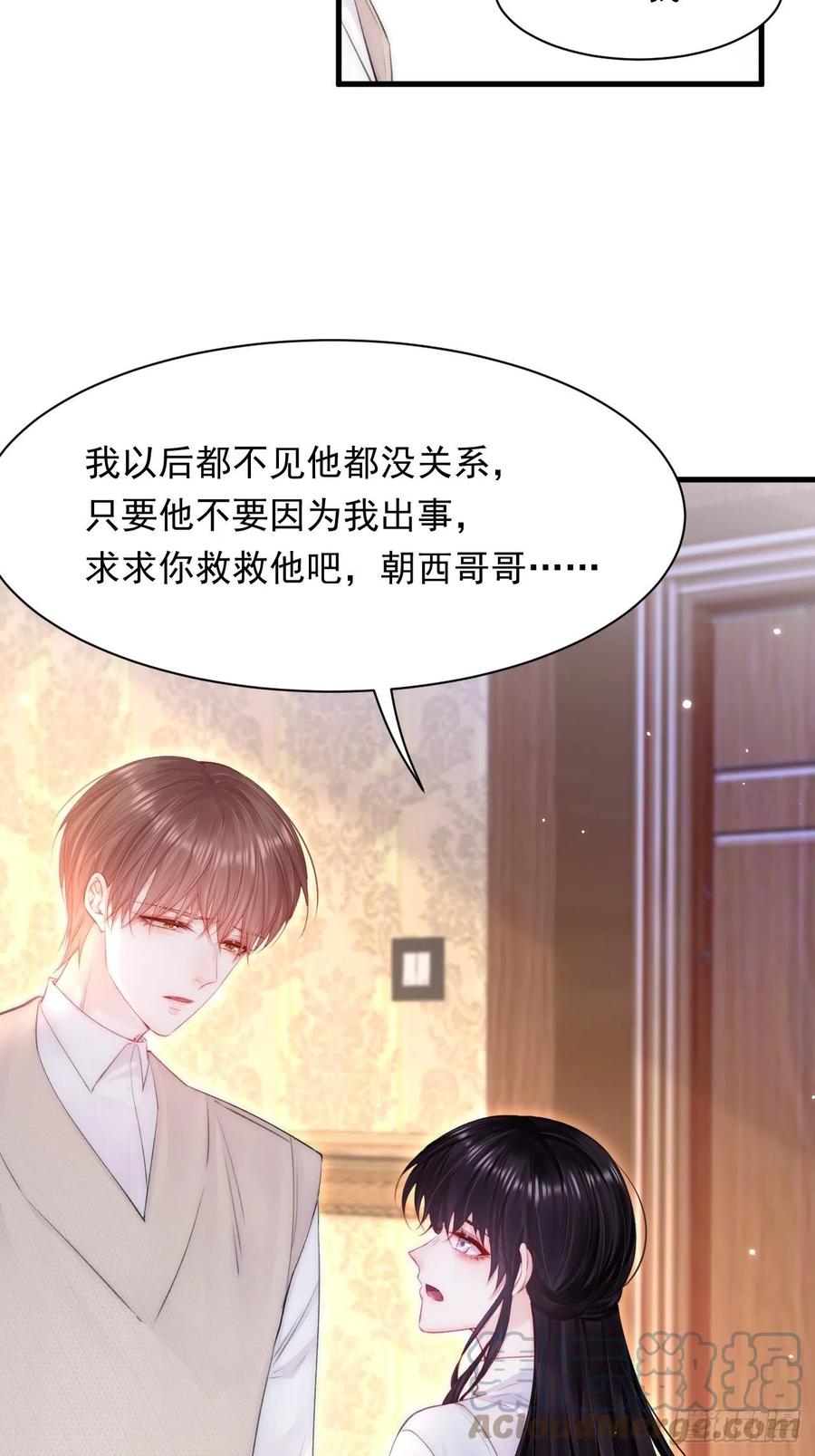 朝西，In or out - 第112话 挑衅 - 第17张图