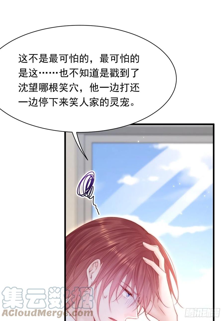 朝西，In or out - 第112话 挑衅 - 第23张图