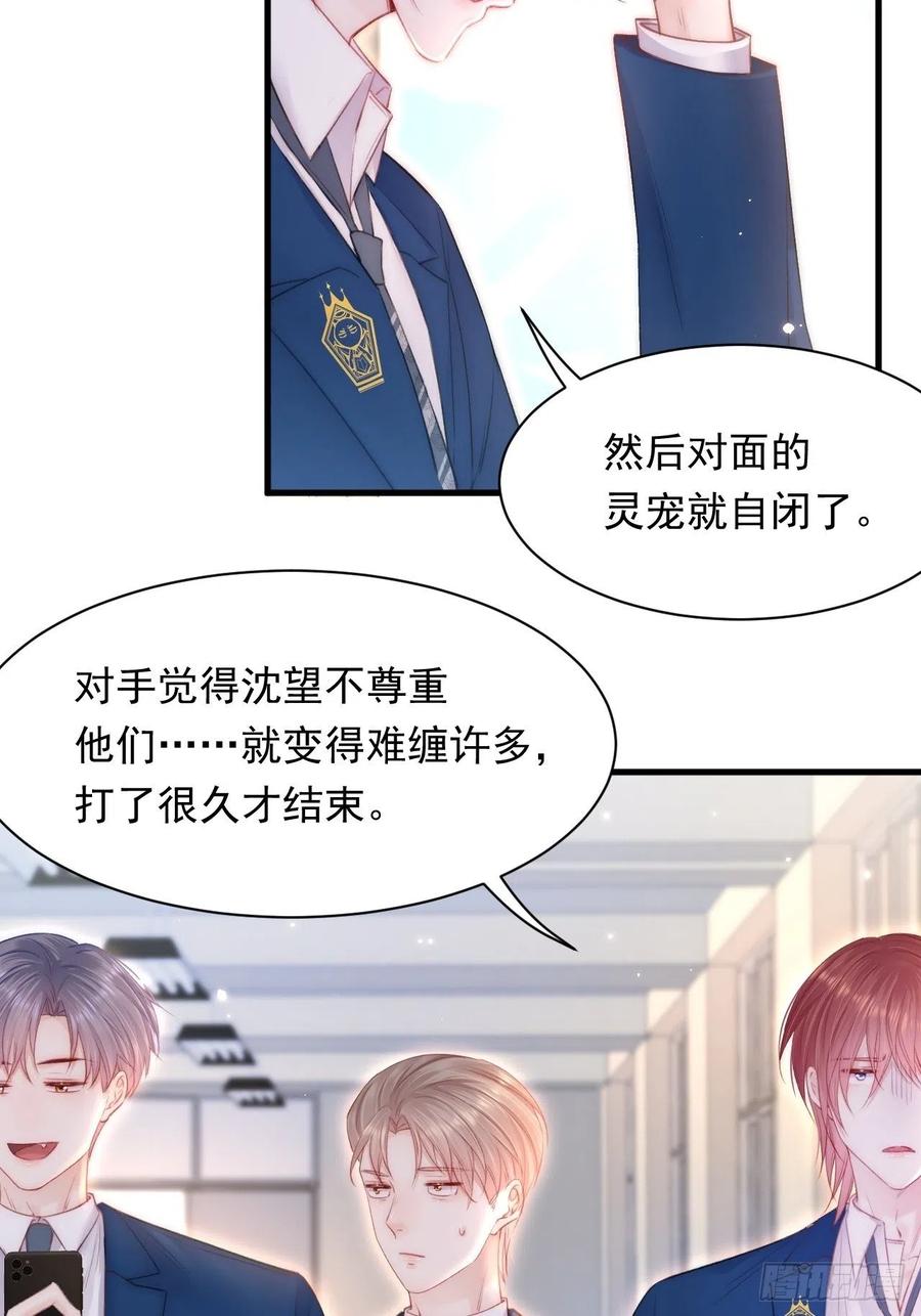 朝西，In or out - 第112话 挑衅 - 第24张图