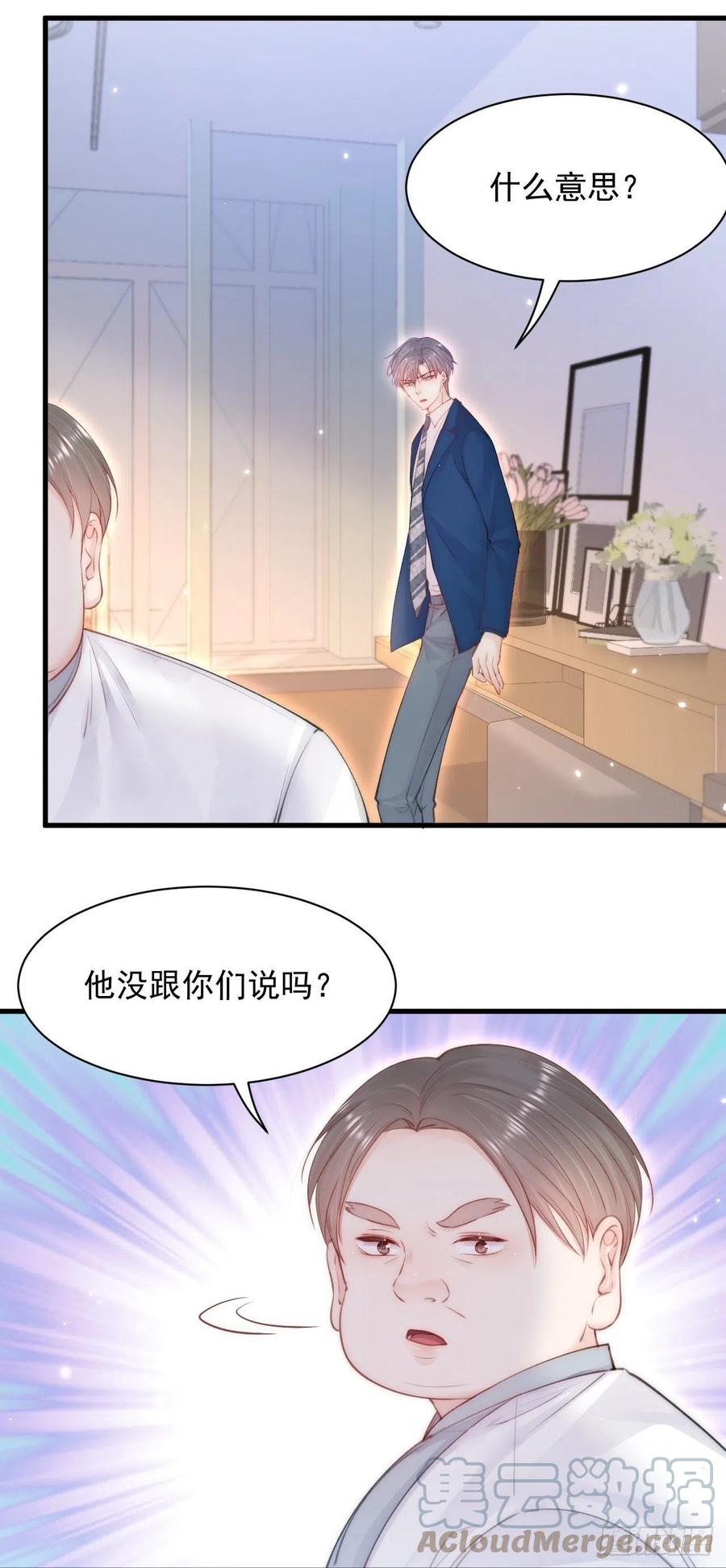 朝西，In or out - 第113话 白颜生气 - 第40张图