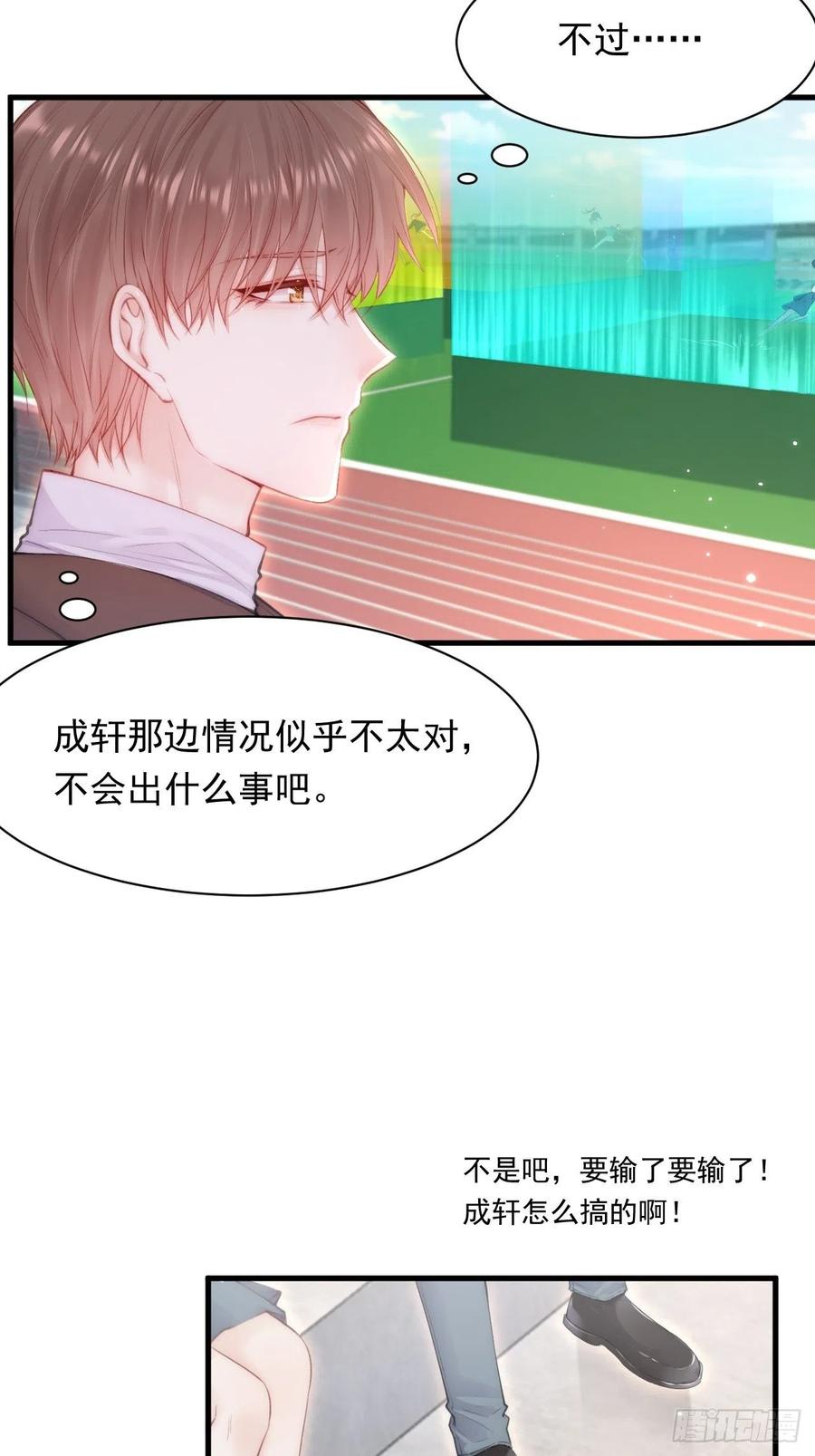 朝西，In or out - 第113话 白颜生气 - 第5张图