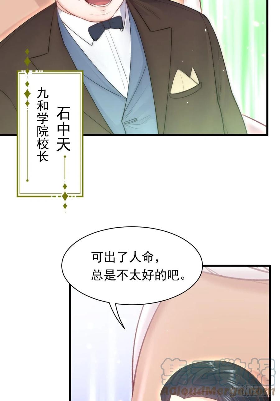 朝西，In or out - 第113话 白颜生气 - 第18张图