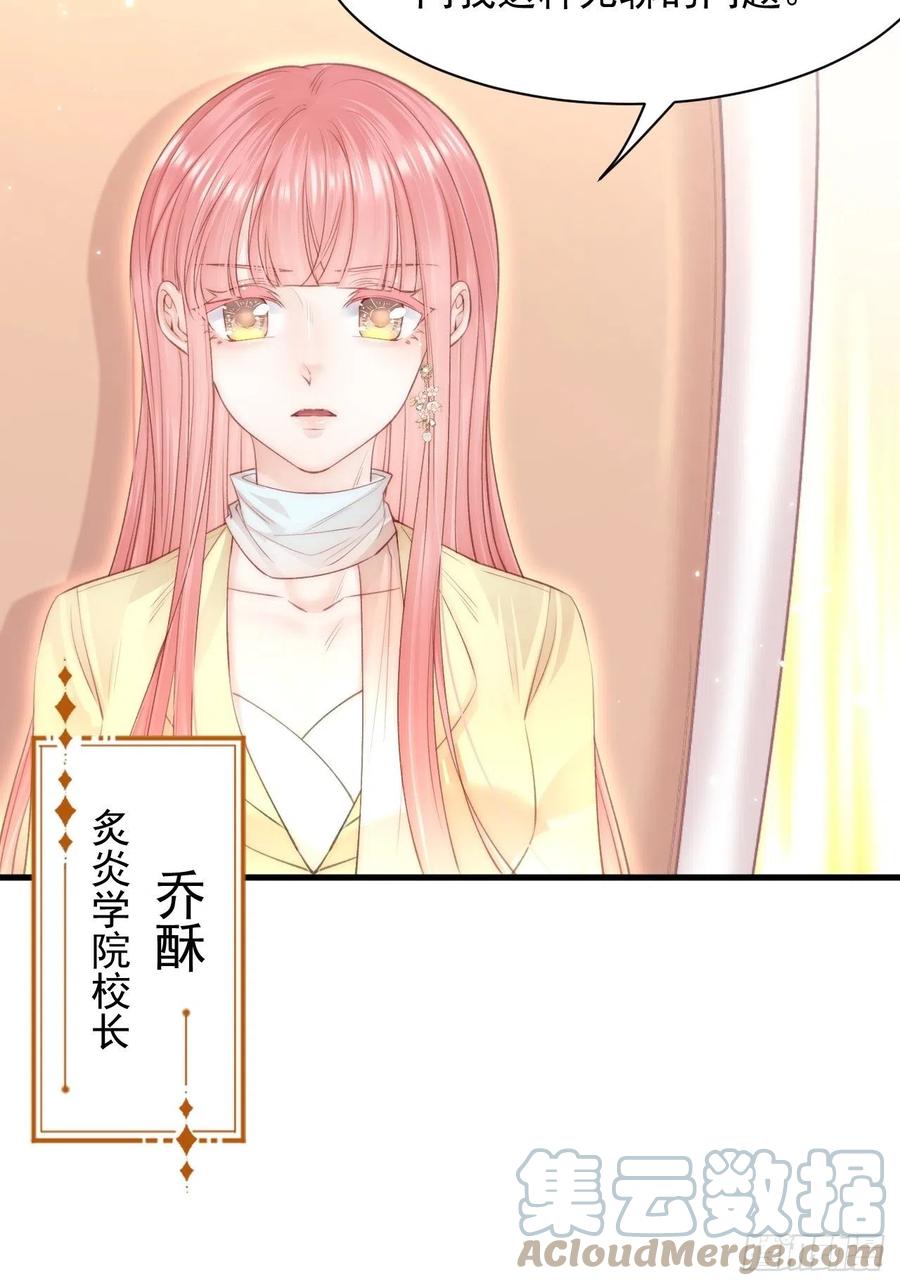 朝西，In or out - 第113话 白颜生气 - 第20张图