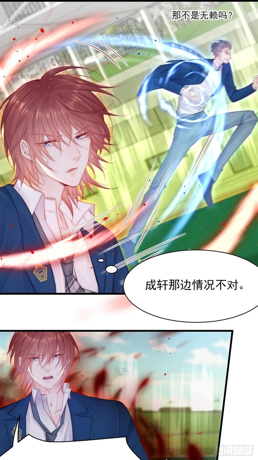 朝西，In or out - 第113话 白颜生气 - 第7张图