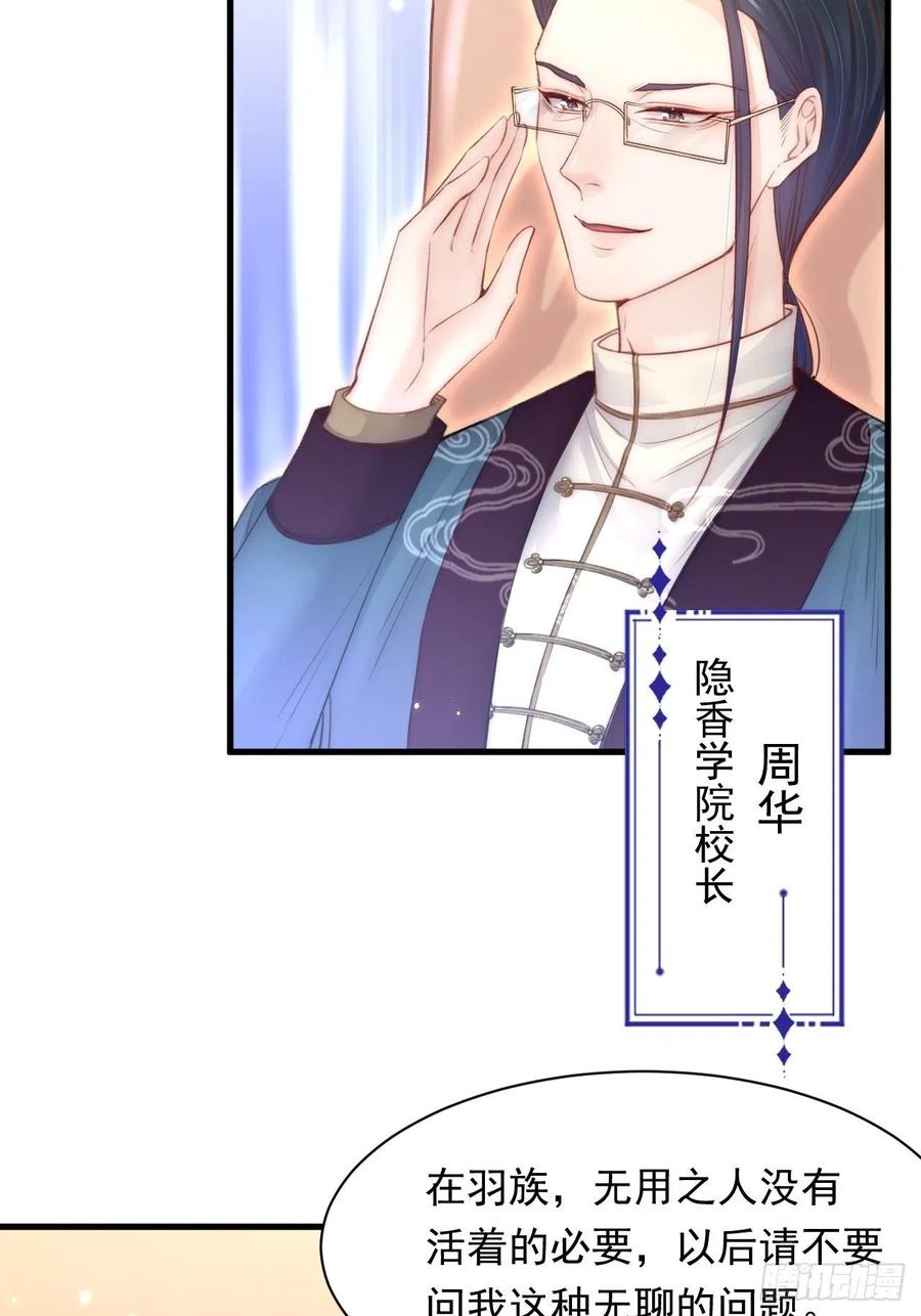 朝西，In or out - 第113话 白颜生气 - 第19张图