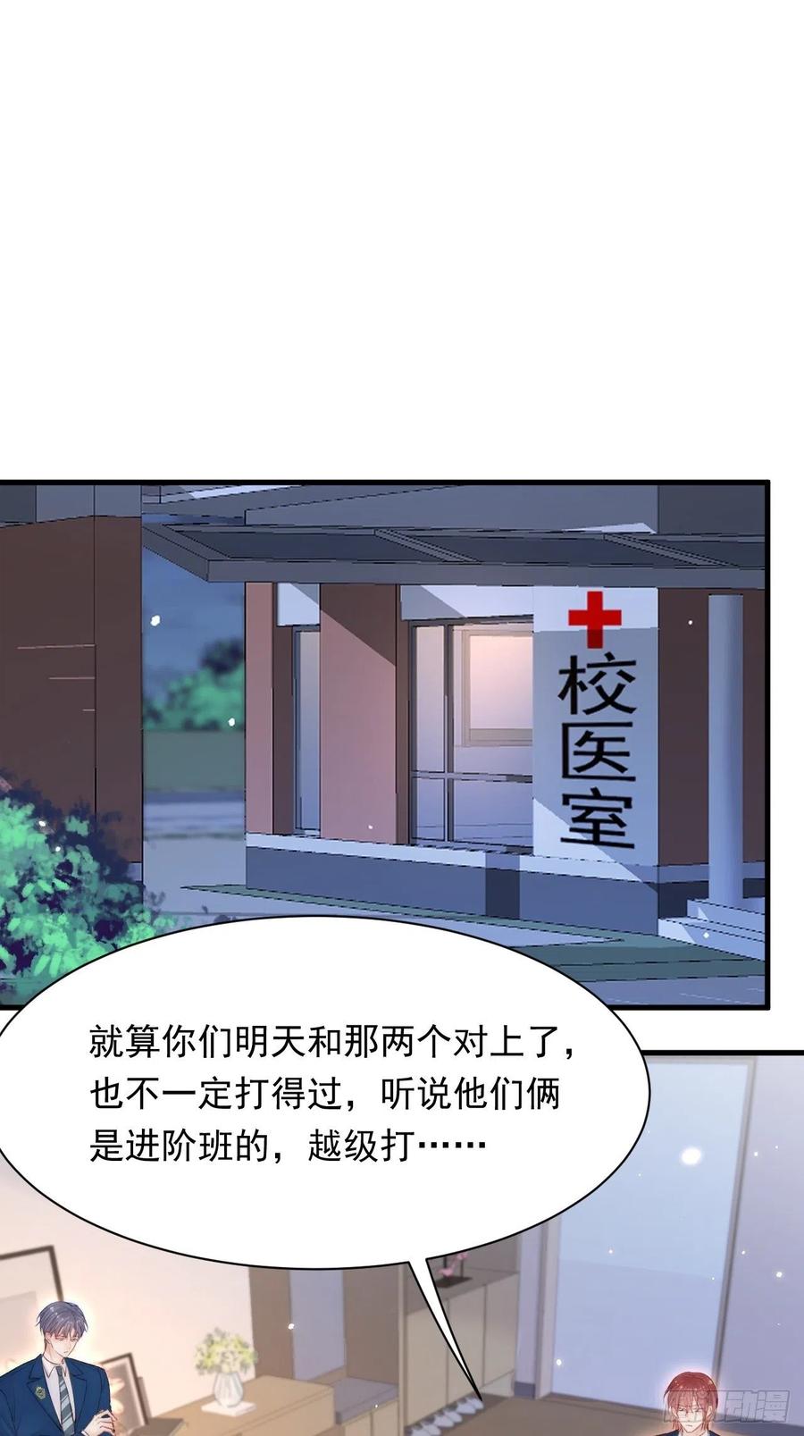 朝西，In or out - 第113话 白颜生气 - 第37张图
