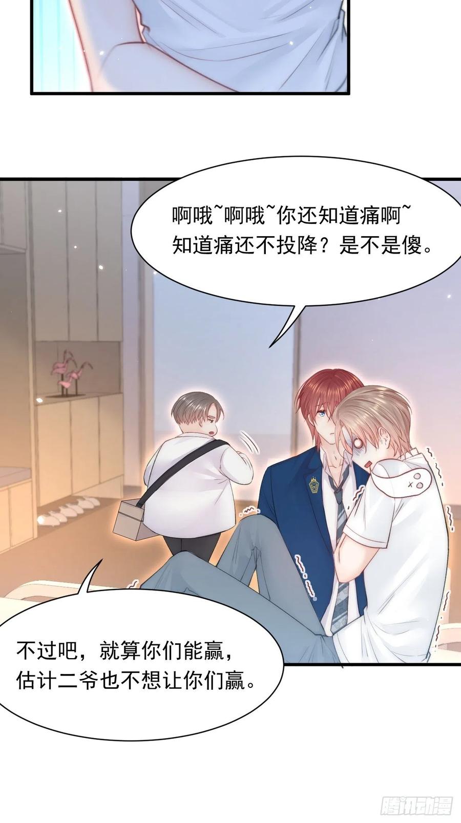 朝西，In or out - 第113话 白颜生气 - 第39张图