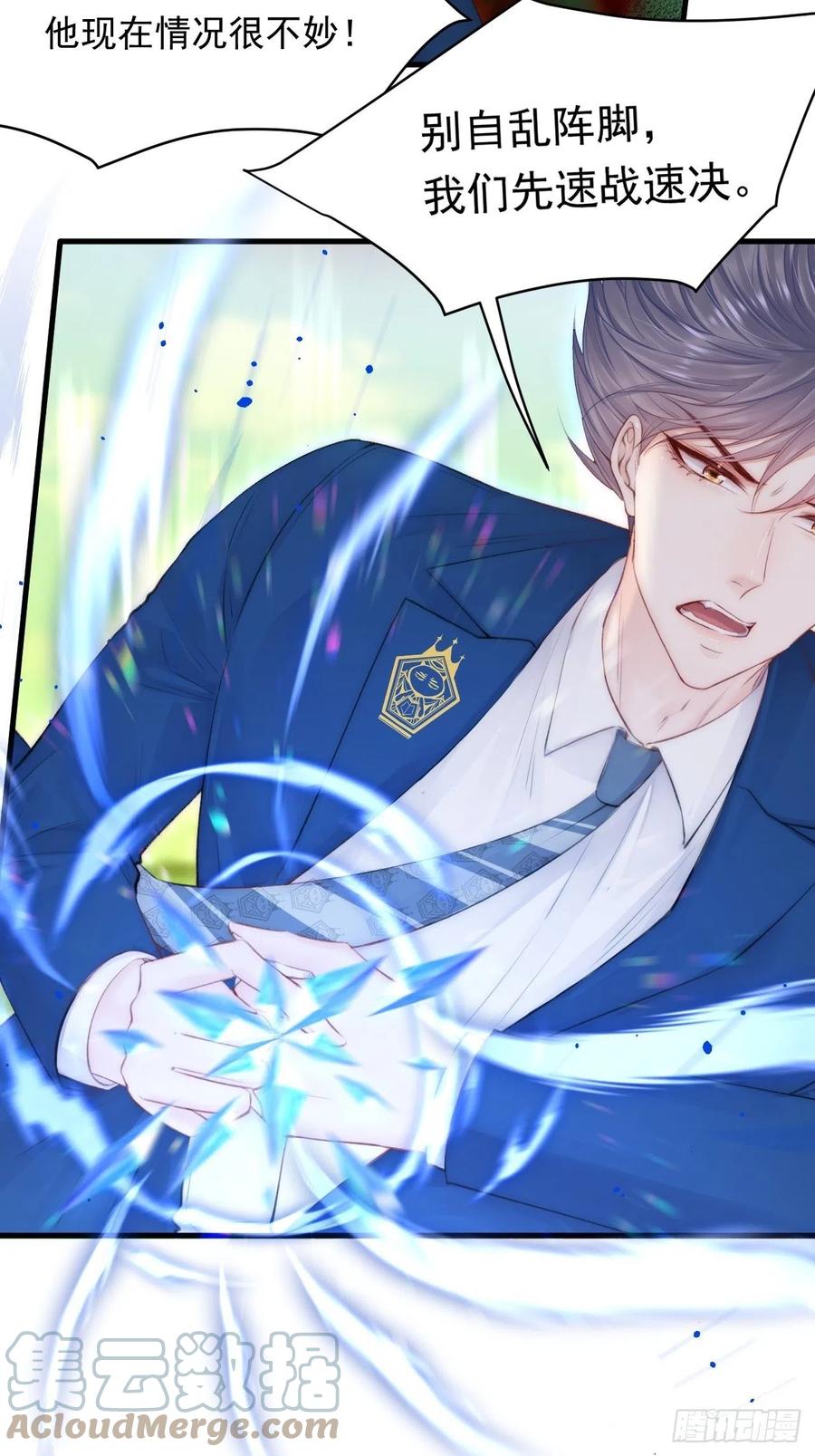 朝西，In or out - 第113话 白颜生气 - 第8张图