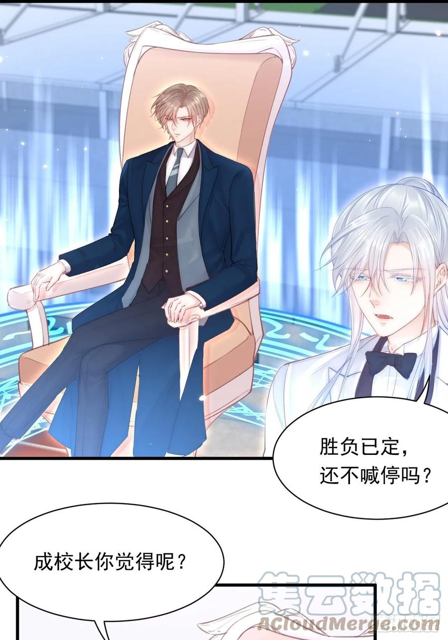 朝西，In or out - 第113话 白颜生气 - 第14张图