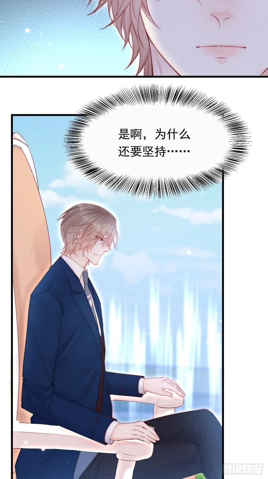 朝西，In or out - 第113话 白颜生气 - 第25张图