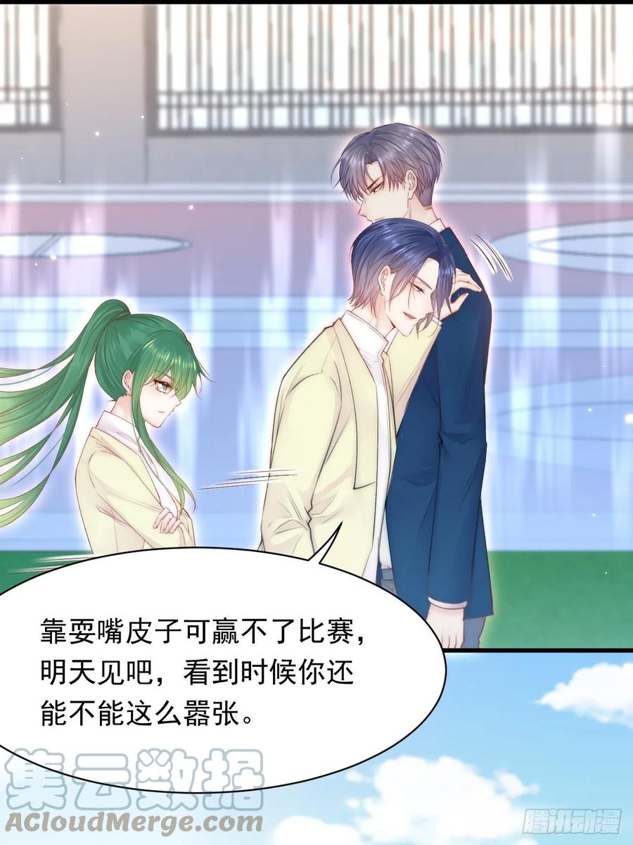 朝西，In or out - 第113话 白颜生气 - 第32张图