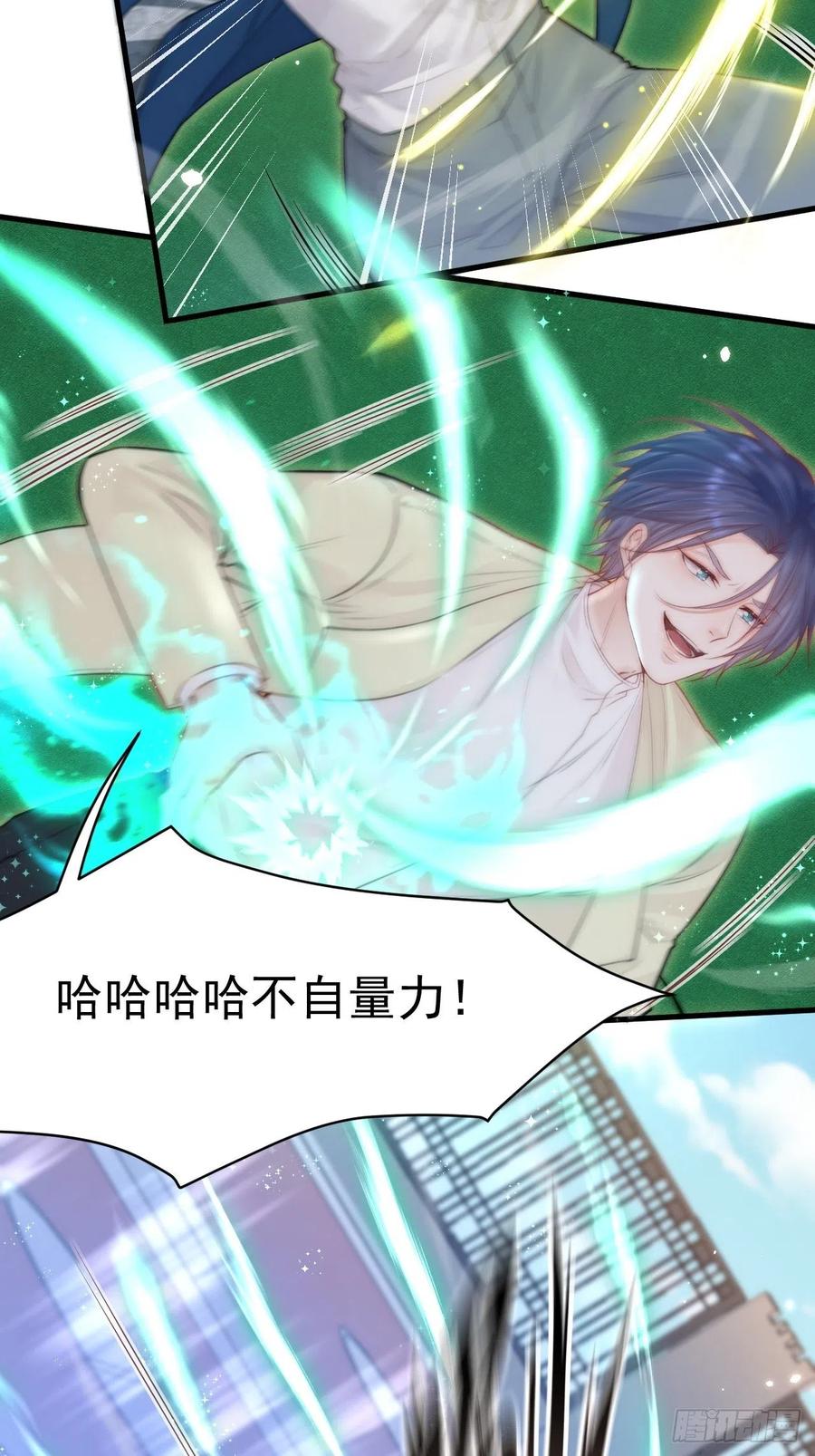 朝西，In or out - 第113话 白颜生气 - 第27张图