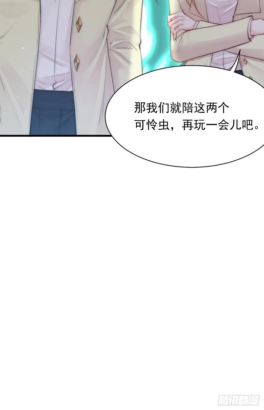 朝西，In or out - 第113话 白颜生气 - 第13张图