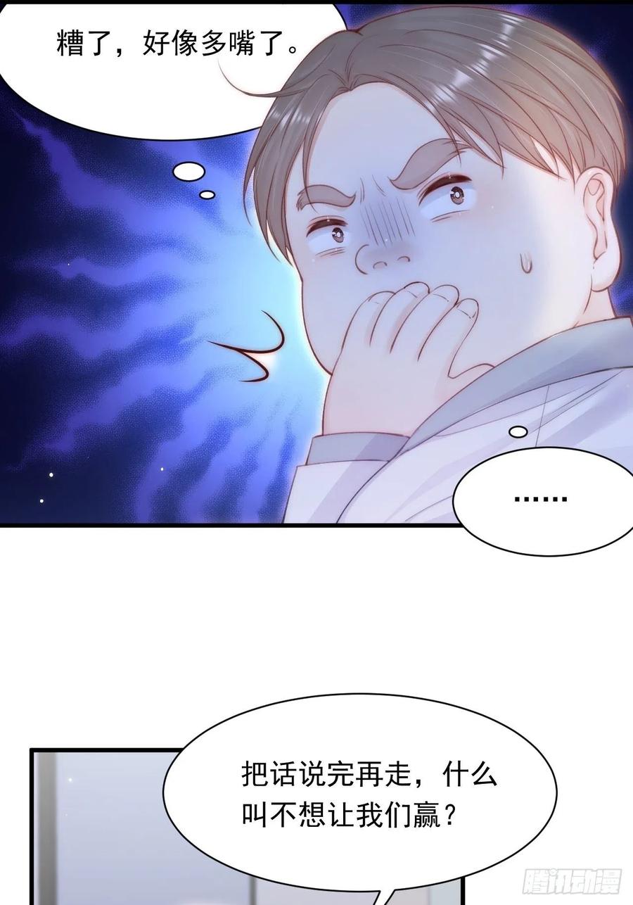 朝西，In or out - 第113话 白颜生气 - 第41张图