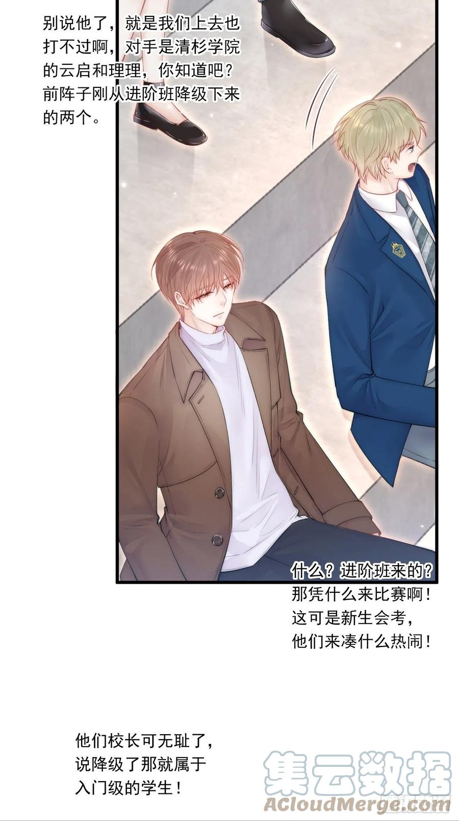 朝西，In or out - 第113话 白颜生气 - 第6张图