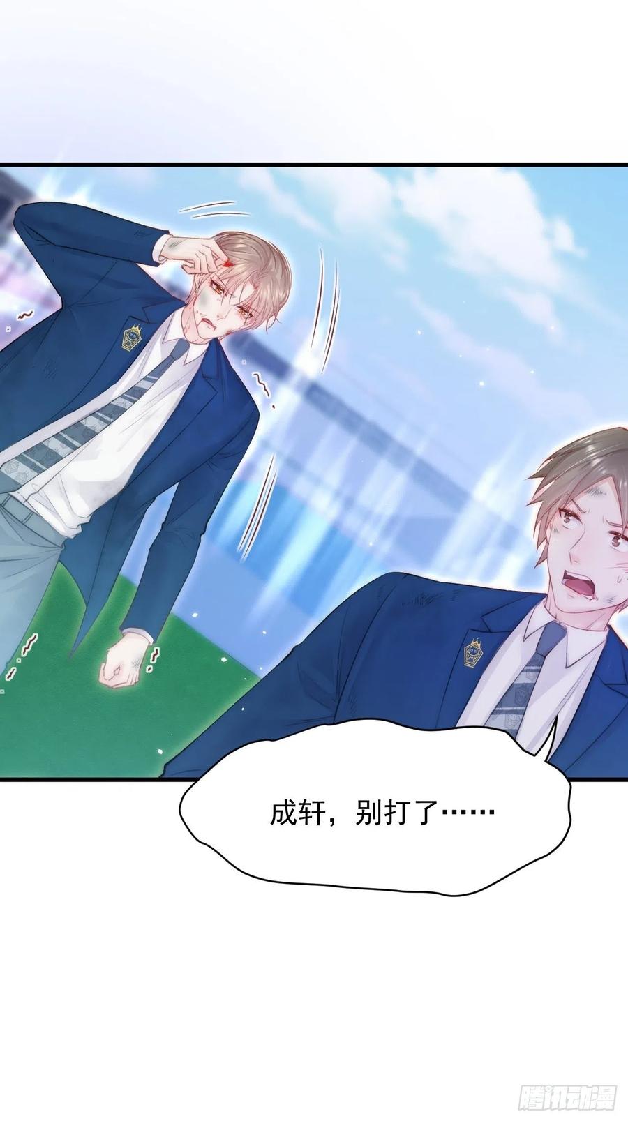 朝西，In or out - 第113话 白颜生气 - 第23张图