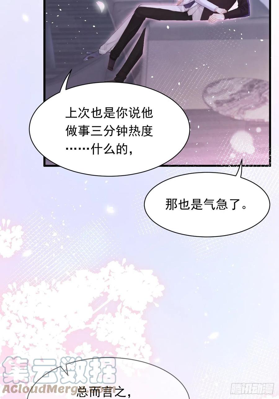 朝西，In or out - 第114话 二爷的心事 - 第49张图