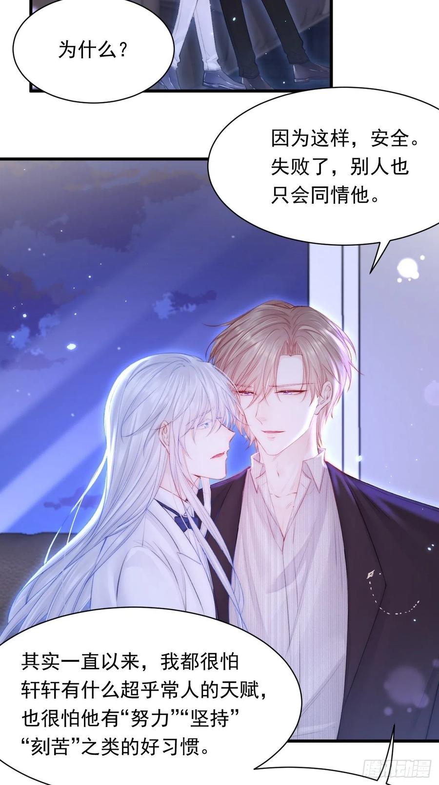 朝西，In or out - 第114话 二爷的心事 - 第45张图