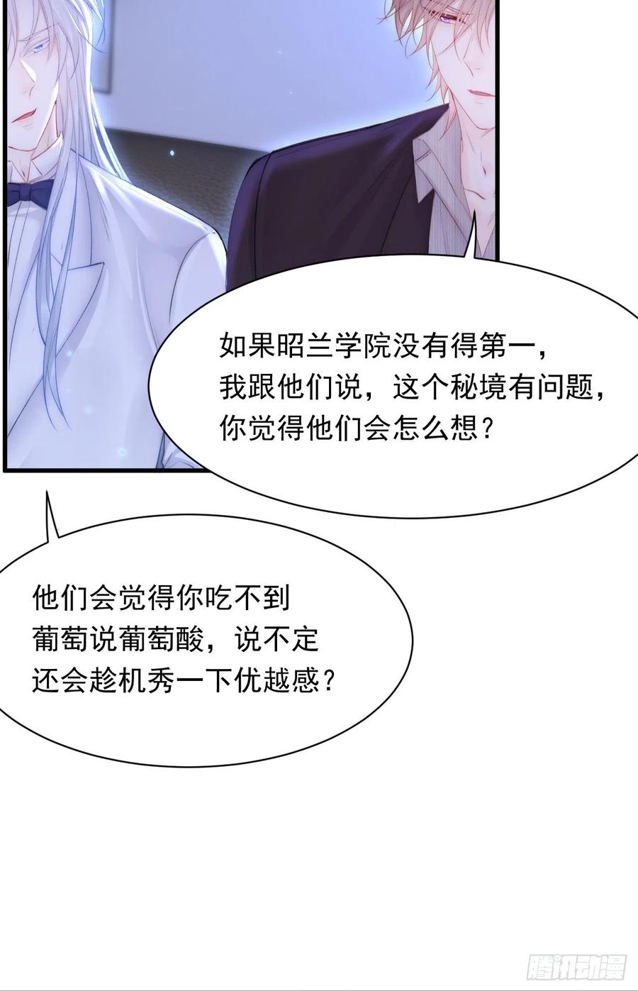 朝西，In or out - 第114话 二爷的心事 - 第39张图