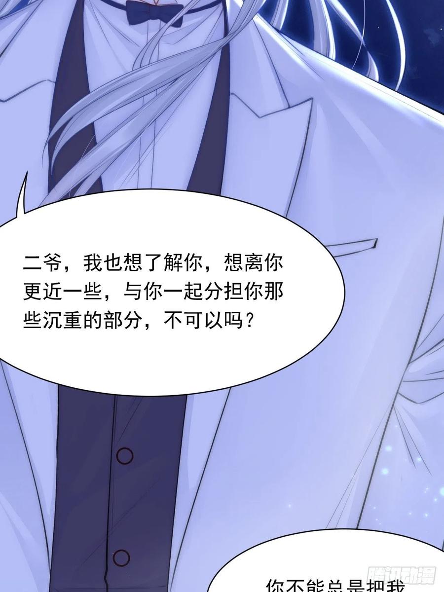 朝西，In or out - 第114话 二爷的心事 - 第26张图