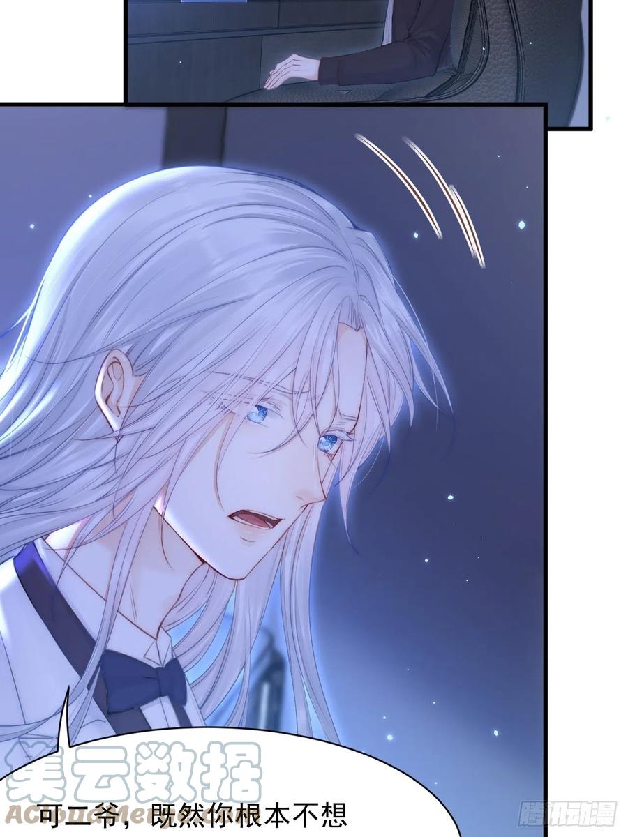 朝西，In or out - 第114话 二爷的心事 - 第16张图