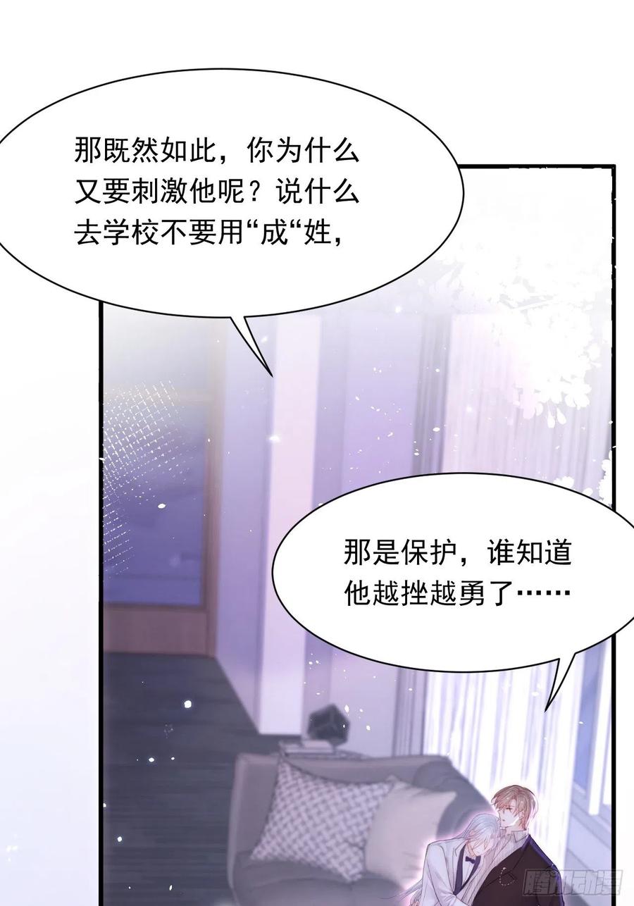 朝西，In or out - 第114话 二爷的心事 - 第48张图