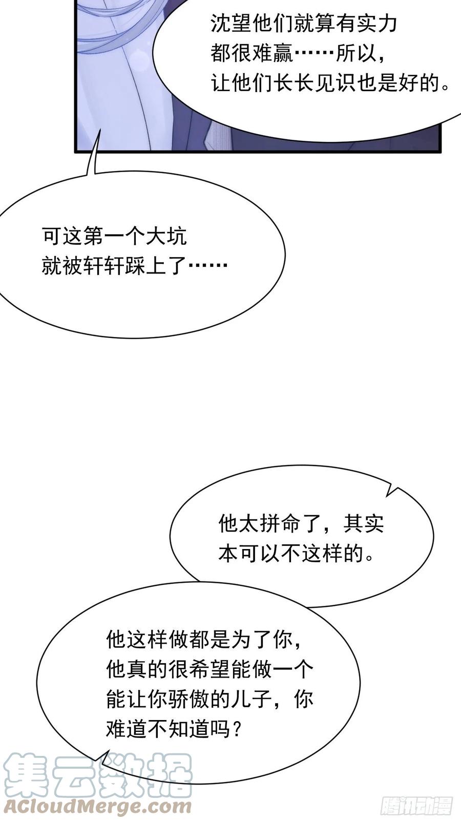 朝西，In or out - 第114话 二爷的心事 - 第43张图