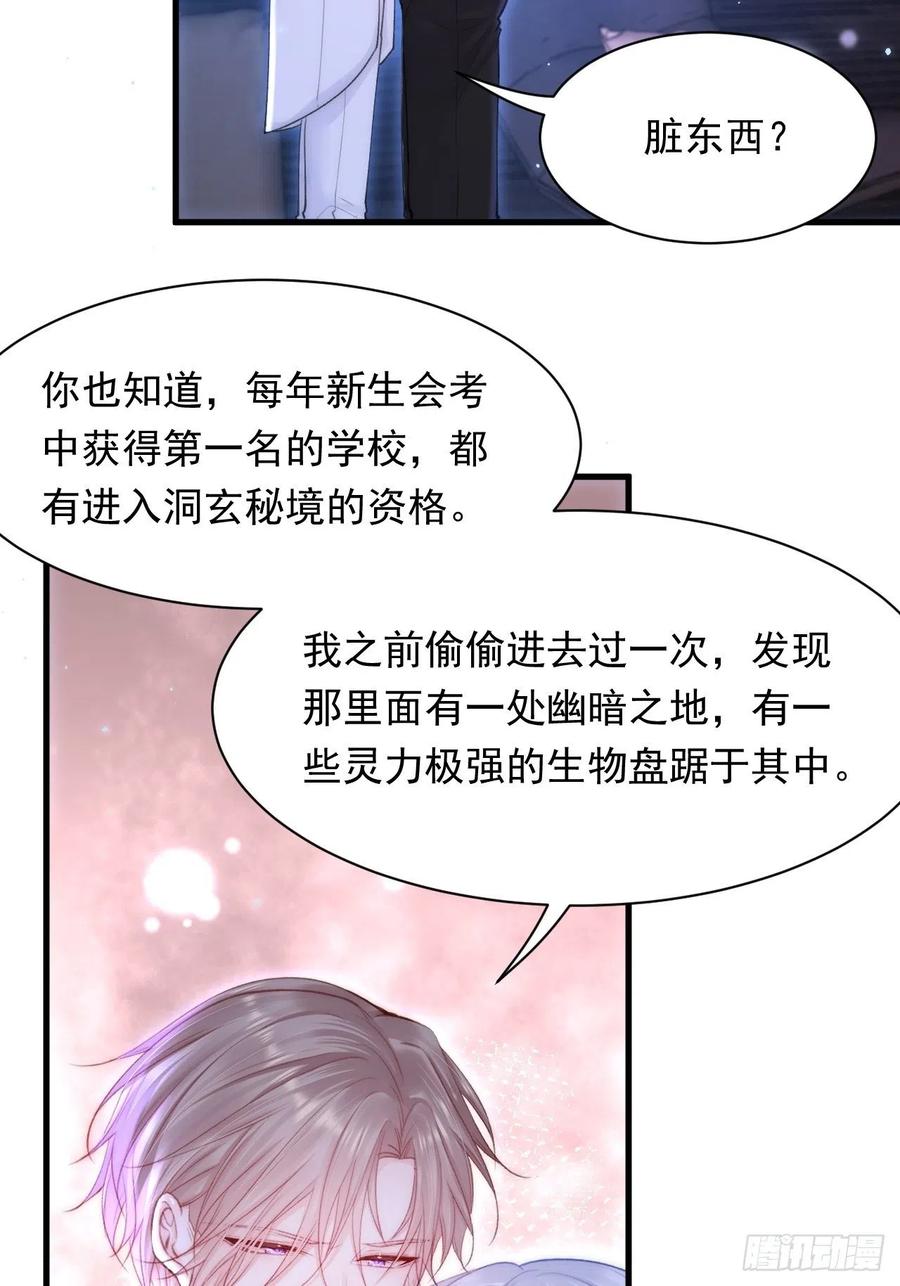 朝西，In or out - 第114话 二爷的心事 - 第33张图