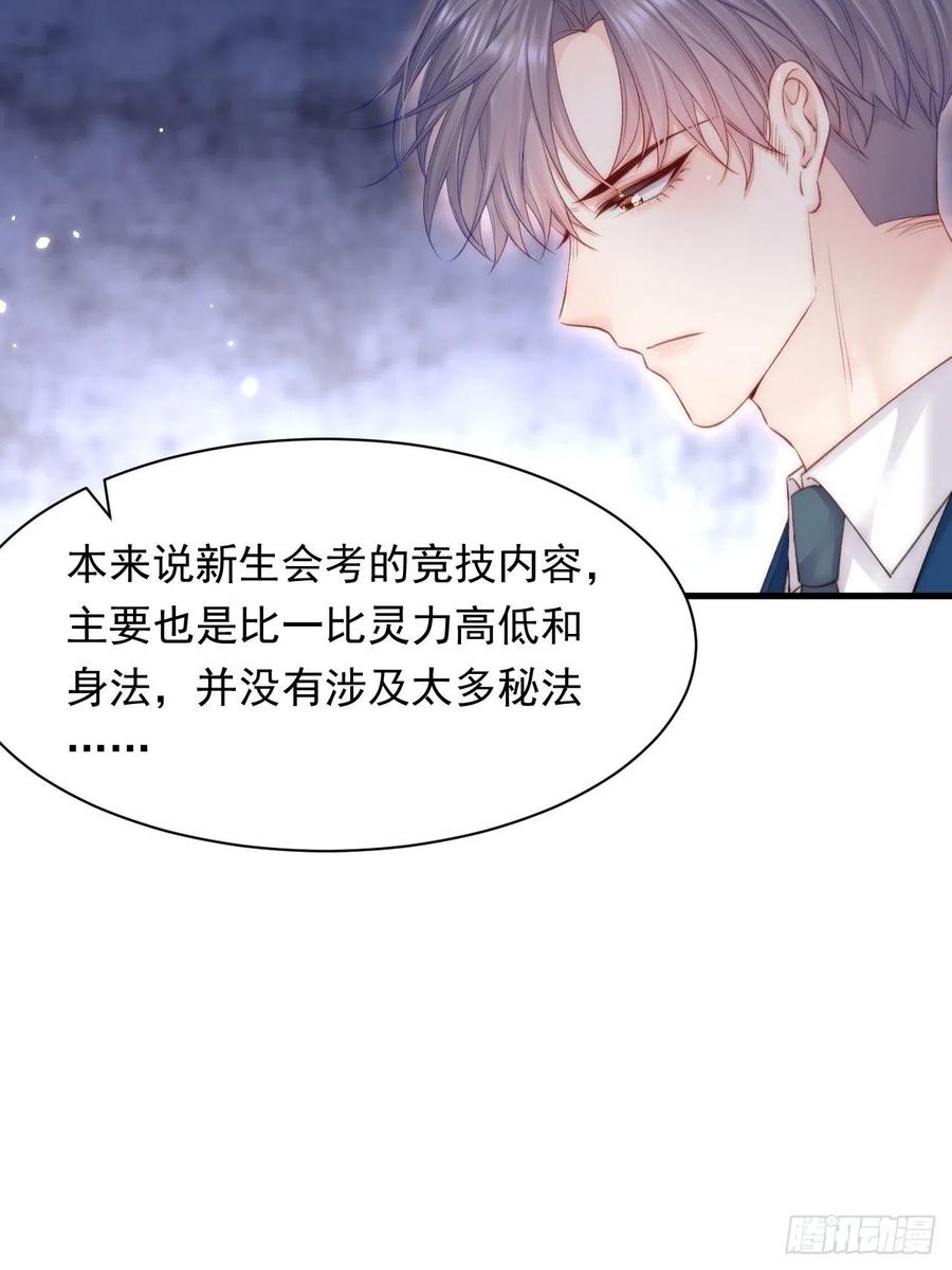 朝西，In or out - 第115话 谁干的？ - 第18张图