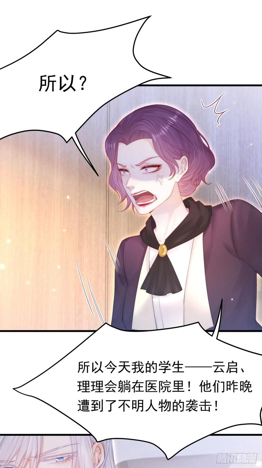 朝西，In or out - 第115话 谁干的？ - 第36张图