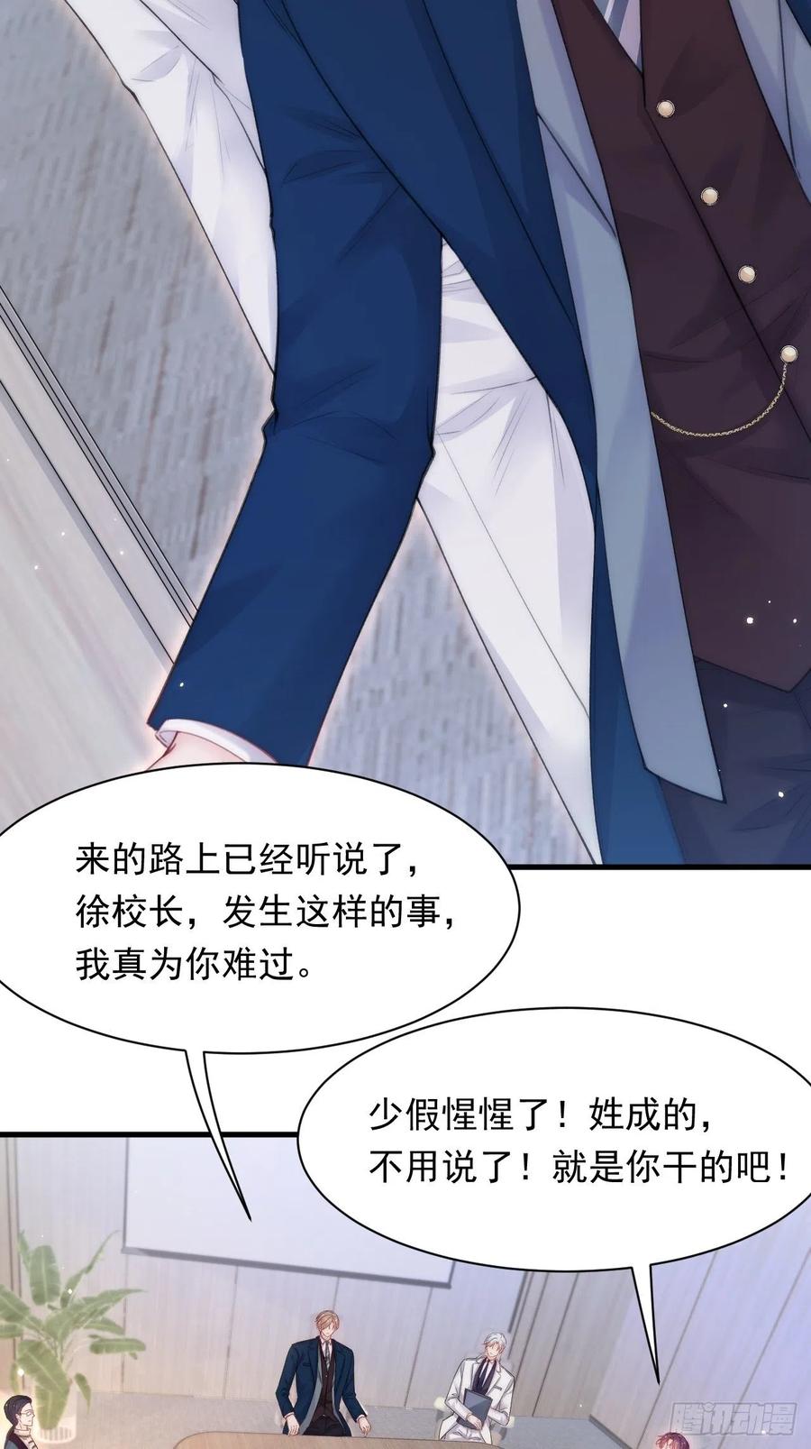 朝西，In or out - 第115话 谁干的？ - 第34张图