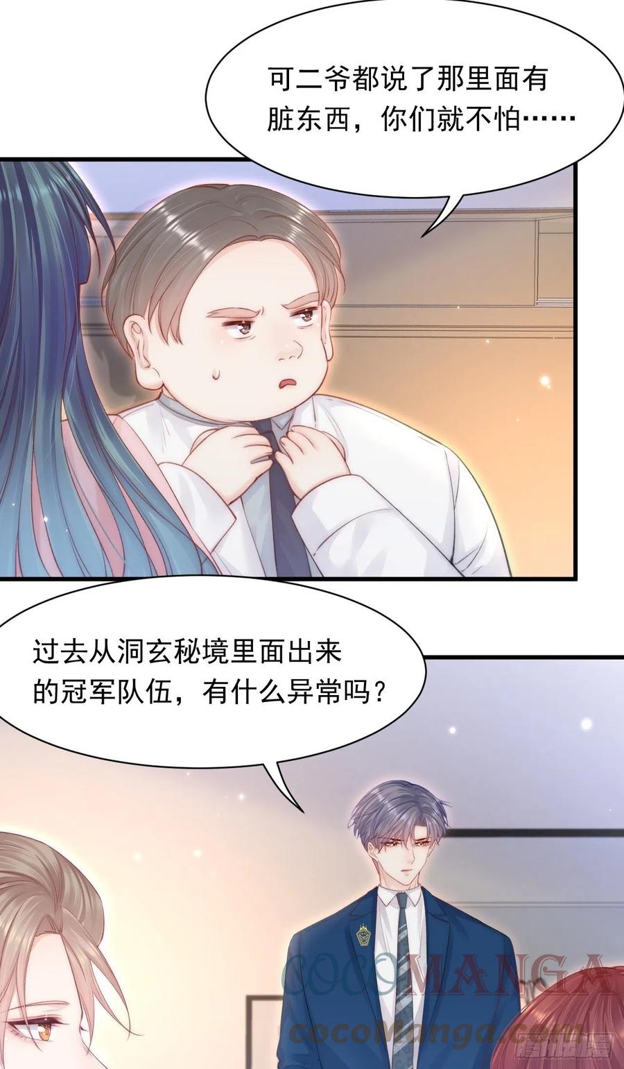 朝西，In or out - 第115话 谁干的？ - 第9张图