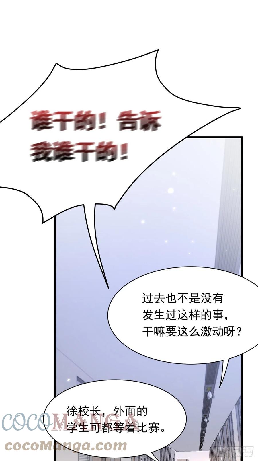 朝西，In or out - 第115话 谁干的？ - 第31张图