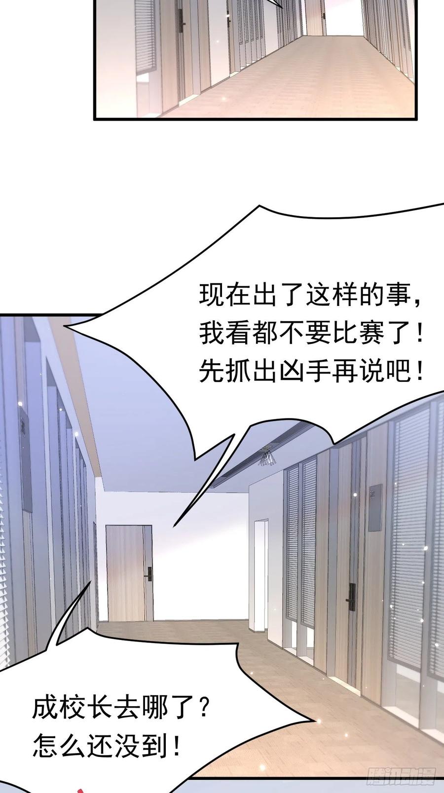 朝西，In or out - 第115话 谁干的？ - 第32张图