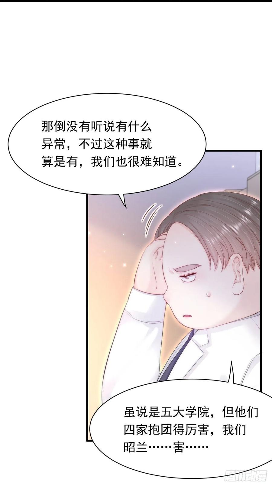 朝西，In or out - 第115话 谁干的？ - 第10张图