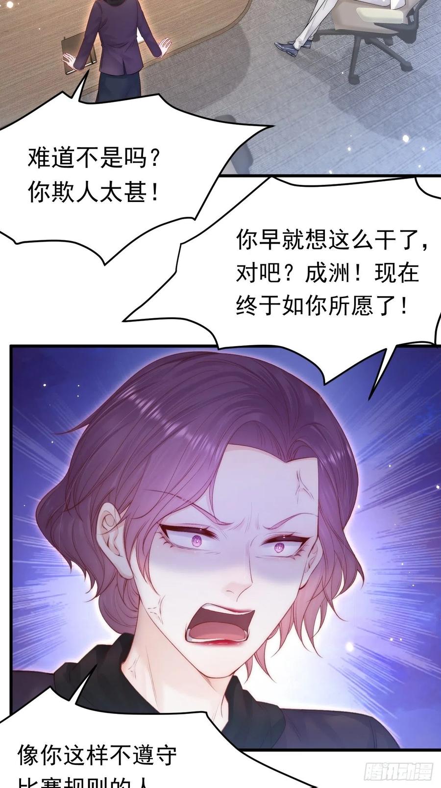 朝西，In or out - 第115话 谁干的？ - 第38张图