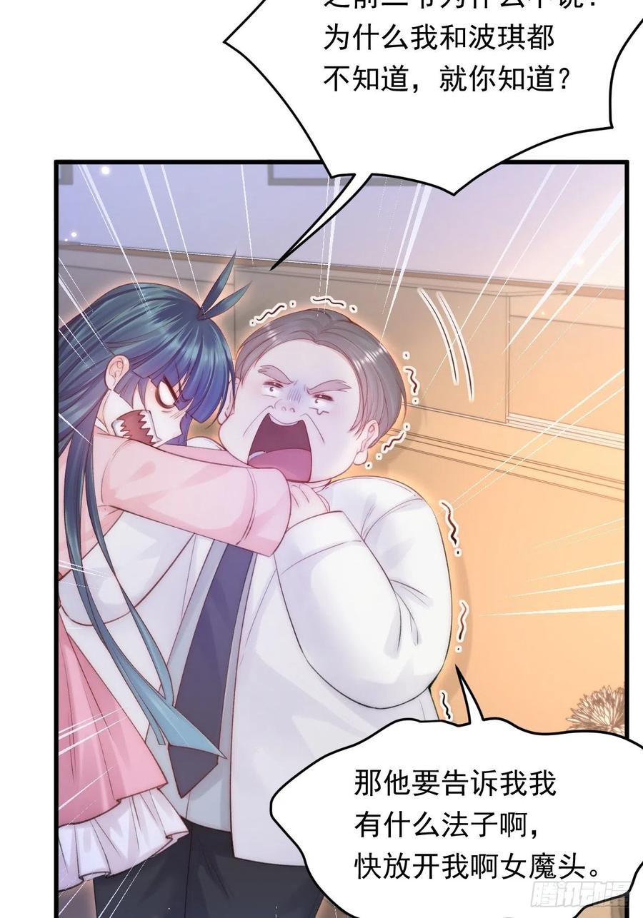 朝西，In or out - 第115话 谁干的？ - 第6张图