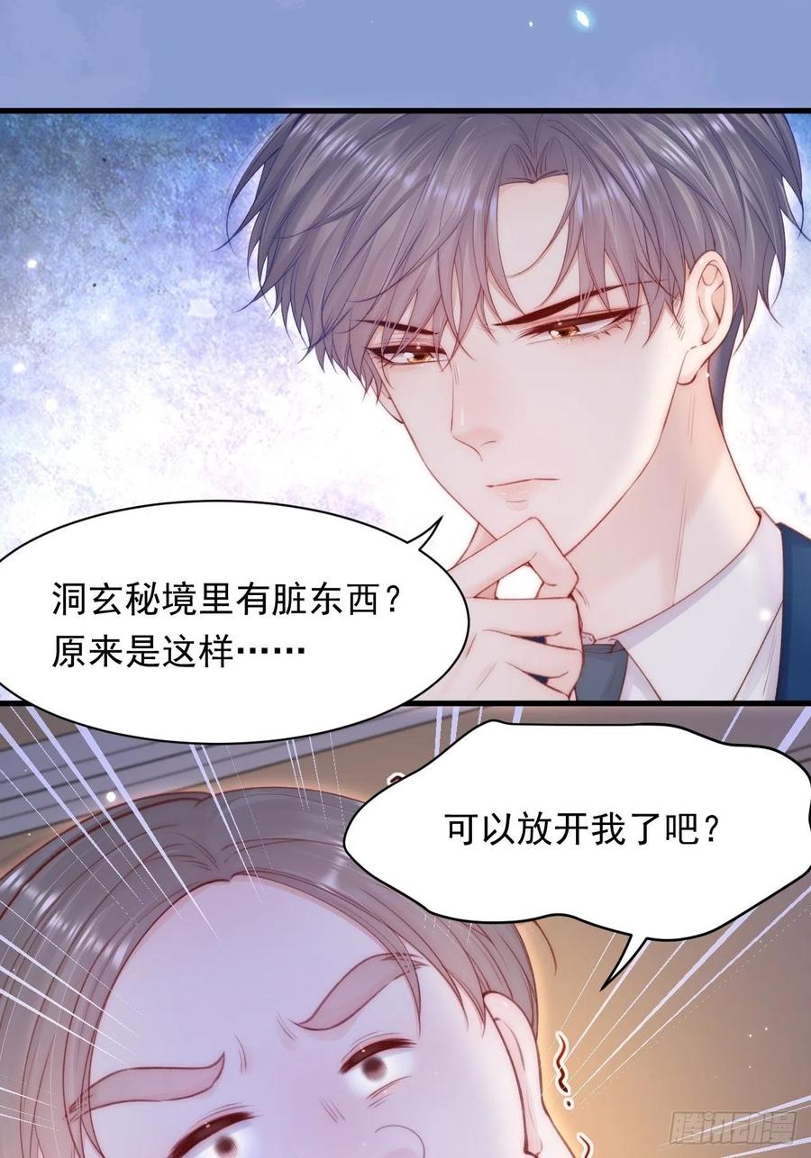 朝西，In or out - 第115话 谁干的？ - 第4张图