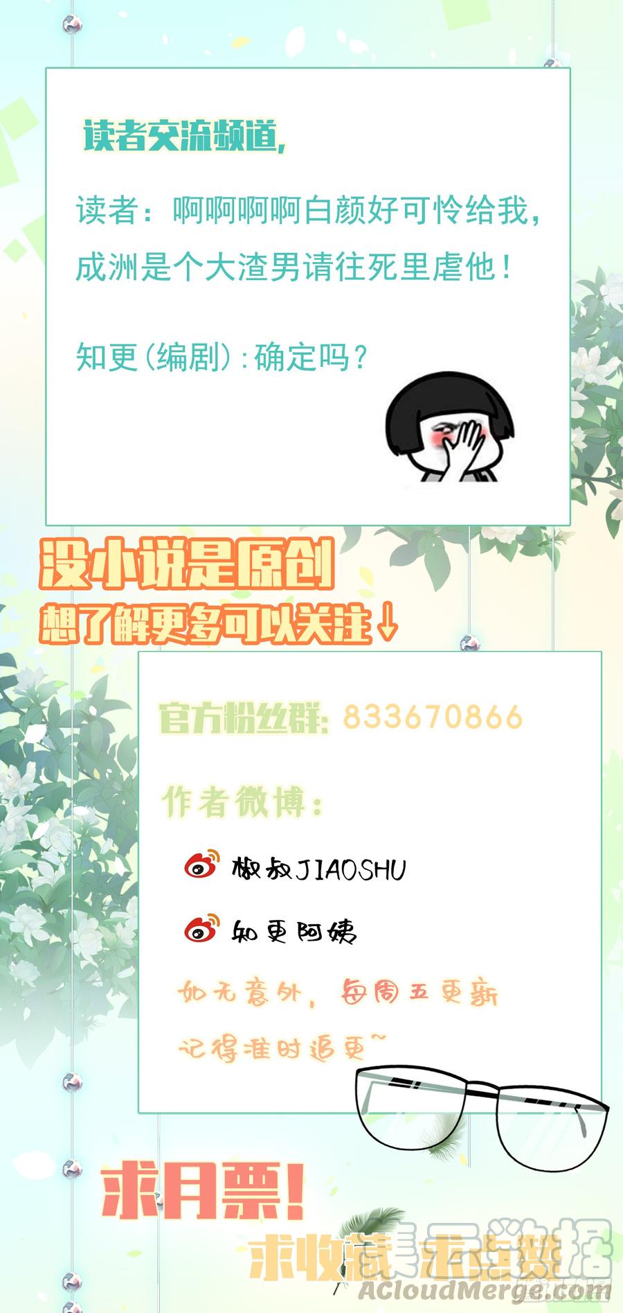 朝西，In or out - 第10话 仅此而已吗？ - 第29张图