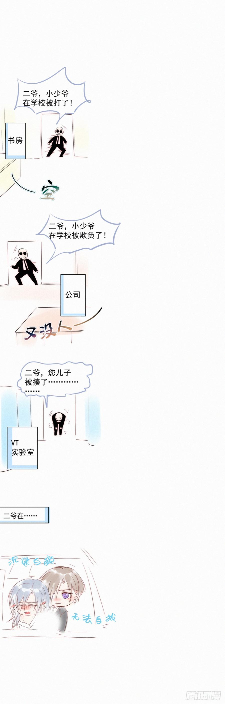 朝西，In or out - 第10话 仅此而已吗？ - 第28张图