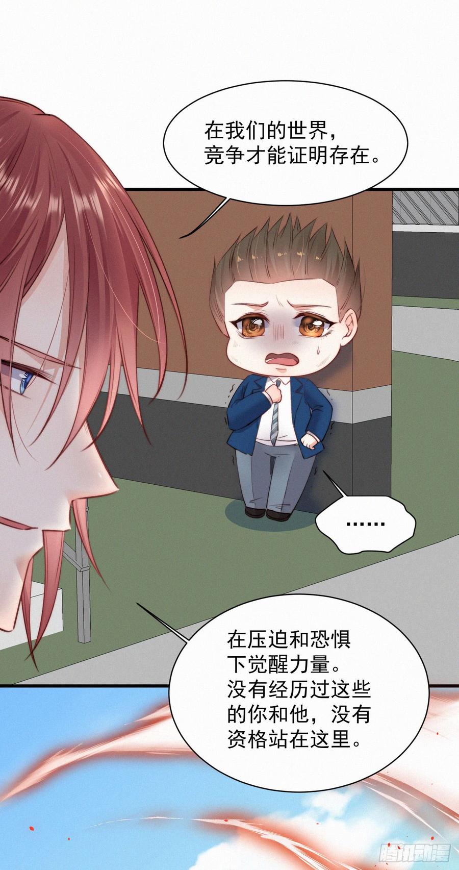 朝西，In or out - 第10话 仅此而已吗？ - 第16张图