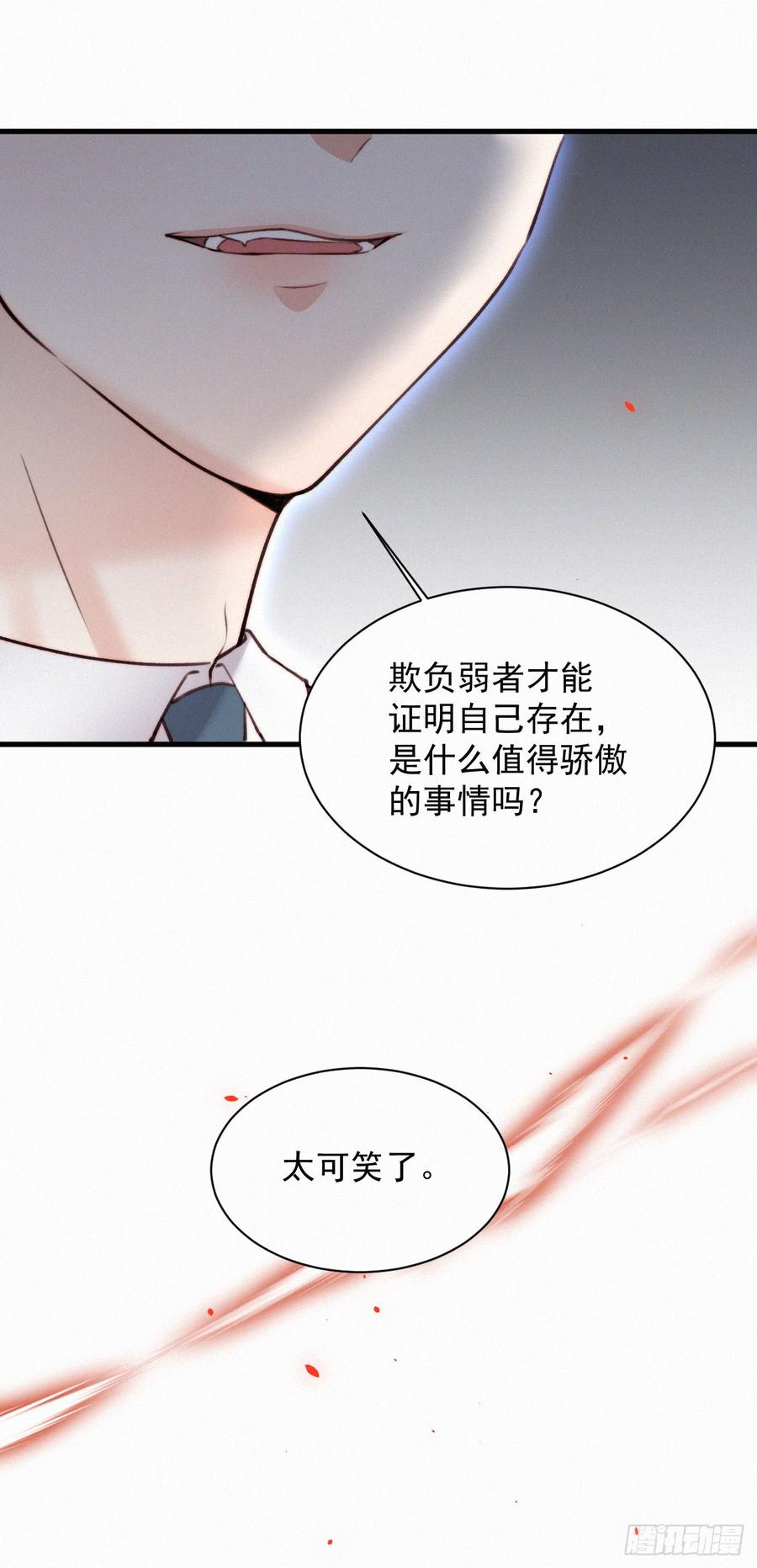 朝西，In or out - 第10话 仅此而已吗？ - 第22张图