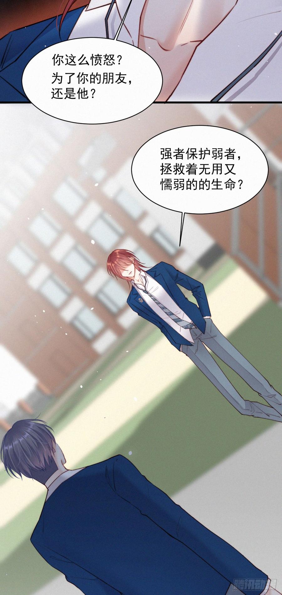 朝西，In or out - 第10话 仅此而已吗？ - 第14张图