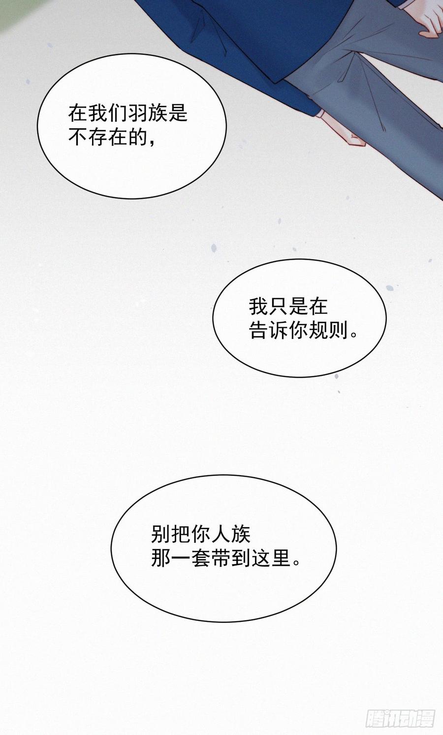 朝西，In or out - 第10话 仅此而已吗？ - 第15张图