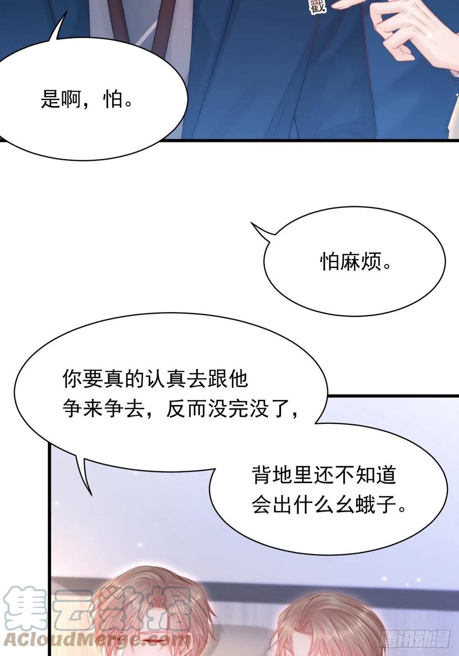 朝西，In or out - 第116话 尽兴就好 - 第35张图