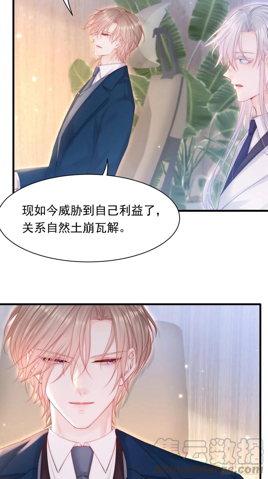 朝西，In or out - 第116话 尽兴就好 - 第27张图