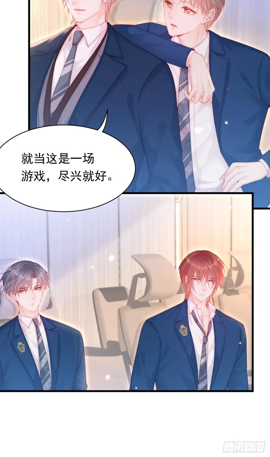 朝西，In or out - 第116话 尽兴就好 - 第36张图