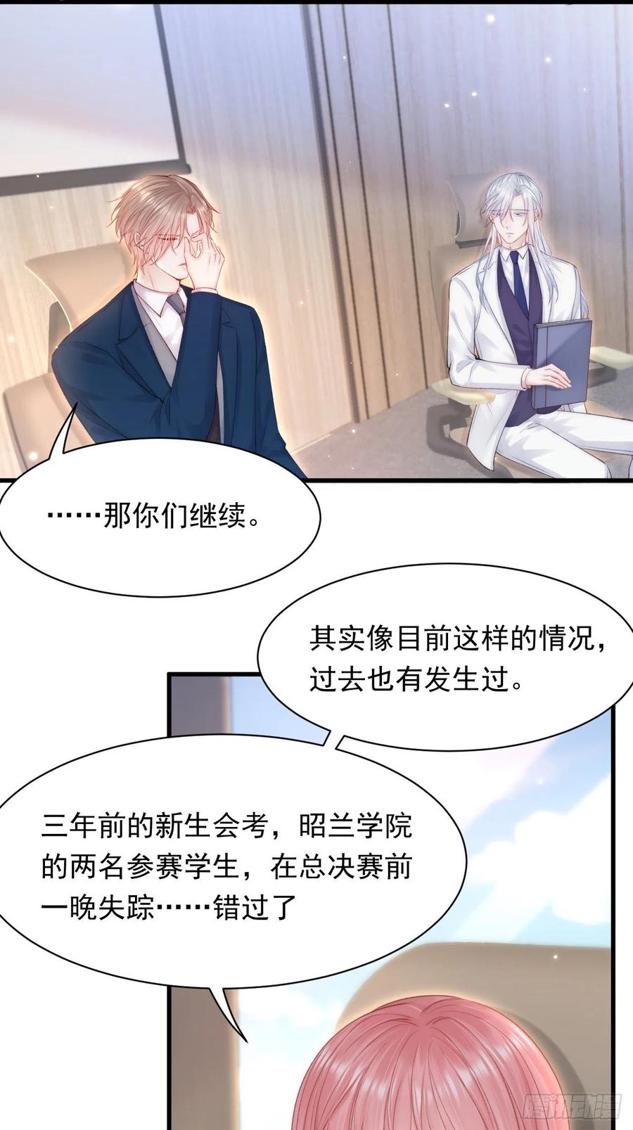 朝西，In or out - 第116话 尽兴就好 - 第10张图