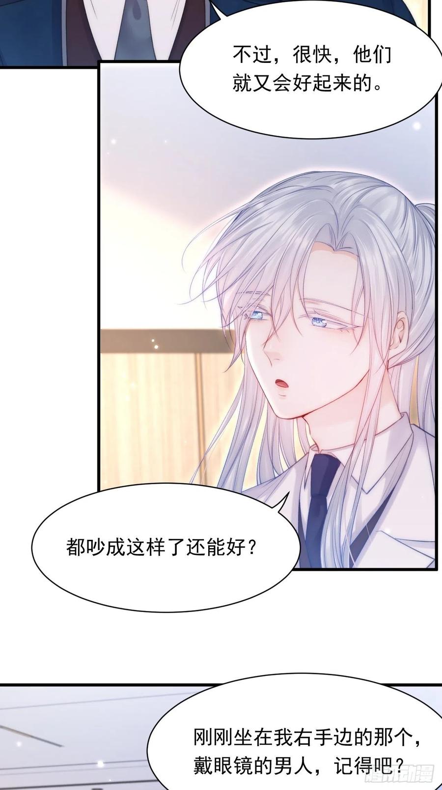 朝西，In or out - 第116话 尽兴就好 - 第28张图