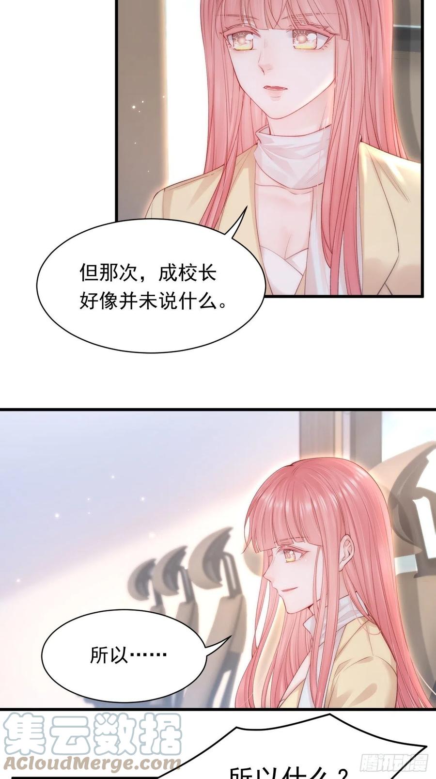 朝西，In or out - 第116话 尽兴就好 - 第11张图